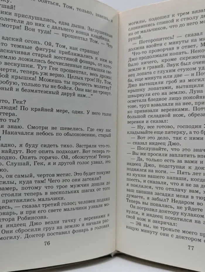 Золотая серия. Приключения Тома Сойера