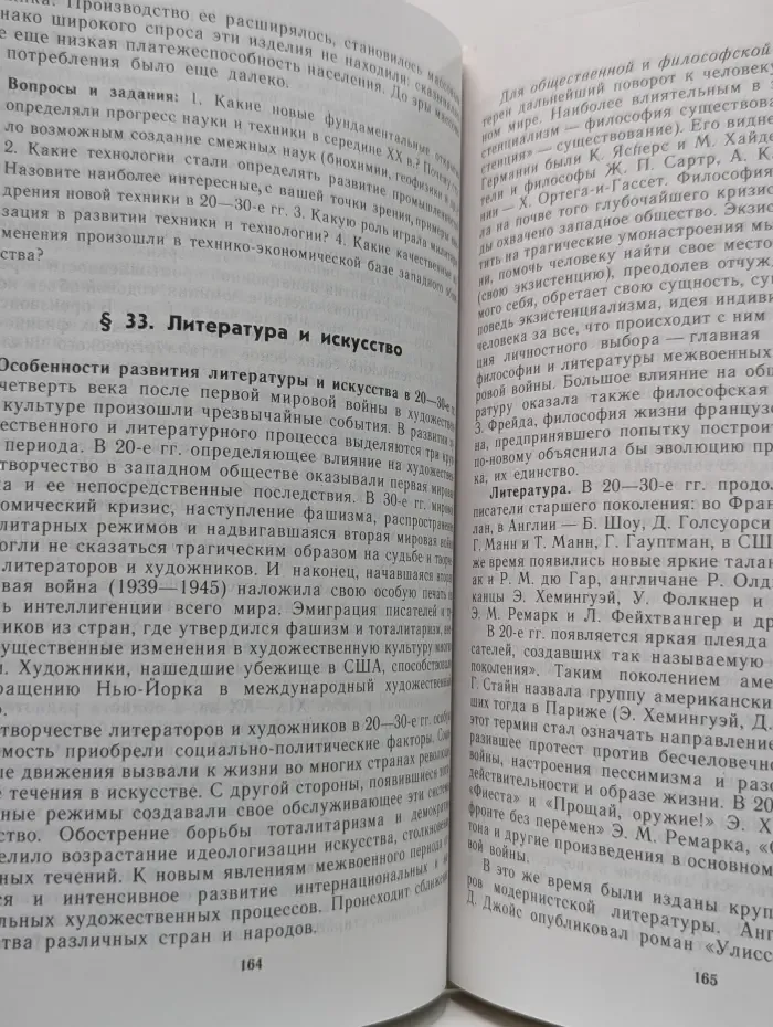 Мир в XX веке. Учебник для 11 класса