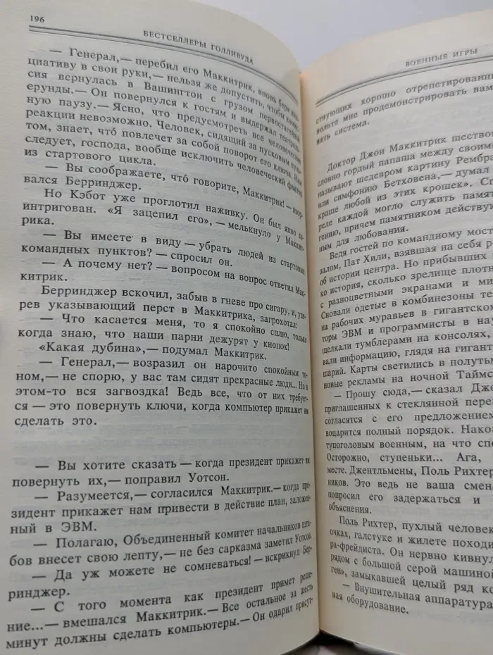 Бестселлеры Голливуда. Красная жара. Поезд-беглец. Военные игры