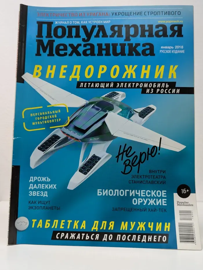 Популярная механика. Выпуск № 1/2018