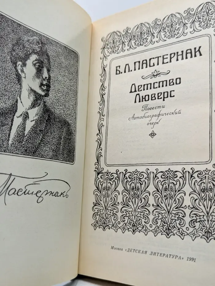 Детство Люверс