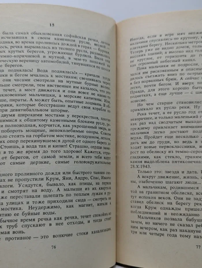 Большая игра