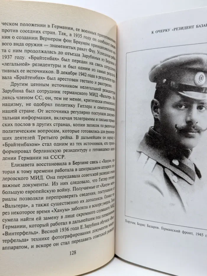 Тайные информаторы Кремля. Нелегалы