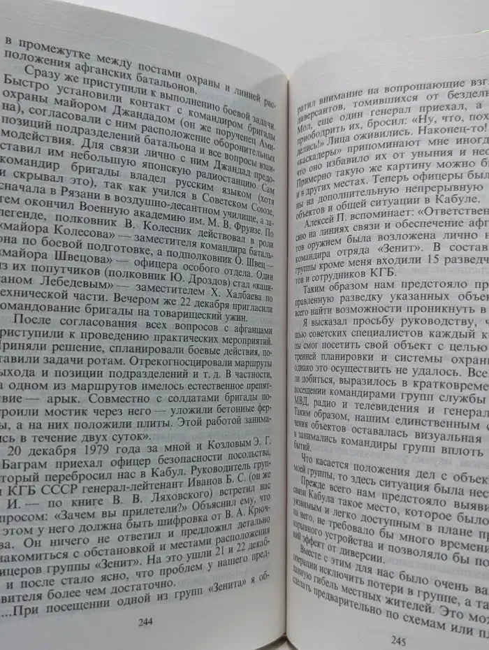 Досье. Записки начальника нелегальной разведки