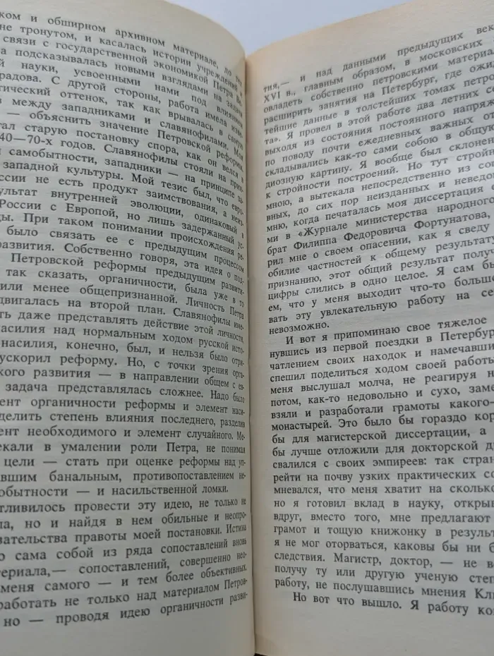 П. Н. Милюков. Воспоминания. В 2 томах. Том 1