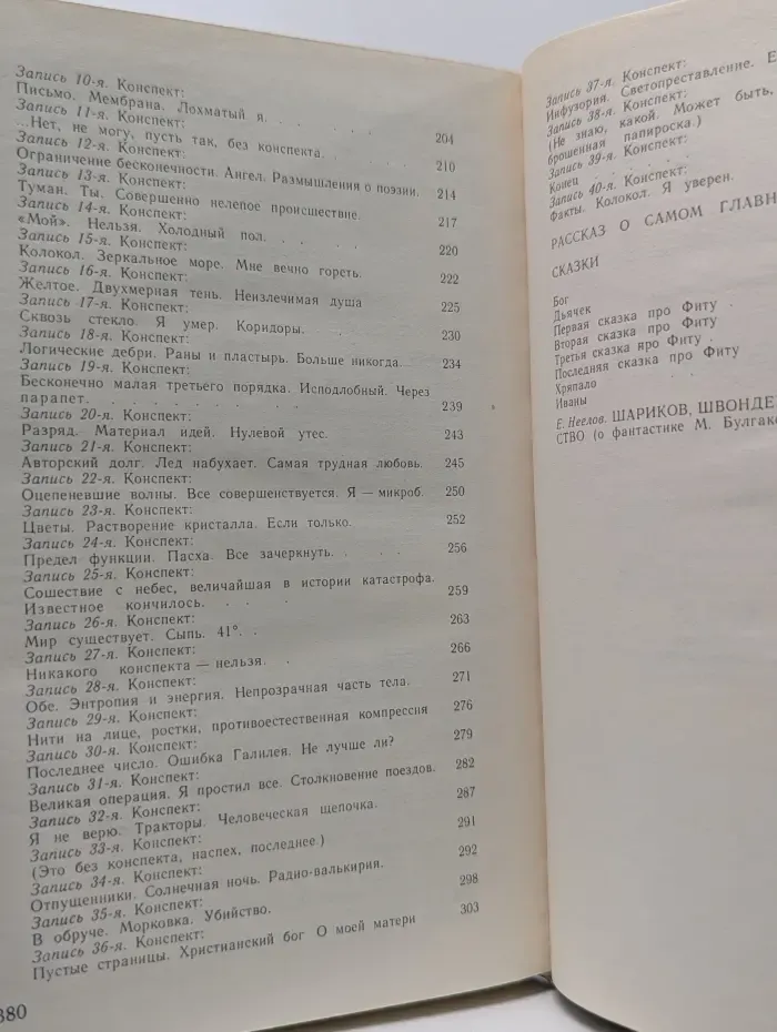 Магический кристалл. Собачье сердце. Роковые яйца. Похождения Чичикова. Мы. Рассказ о самом главном