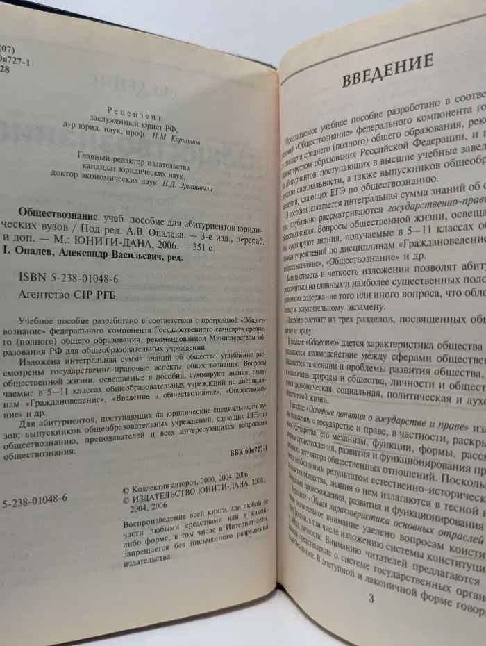 Обществознание. Учебное пособие для абитуриентов юридических вузов