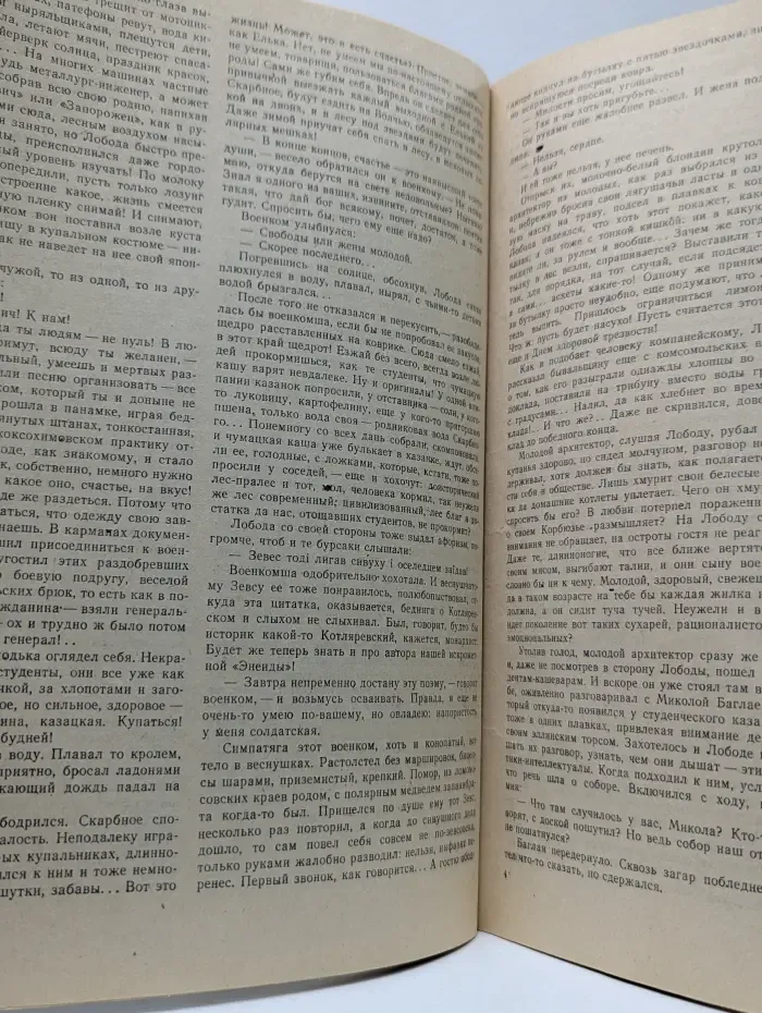 Роман-газета. Выпуск № 7/1987. Собор