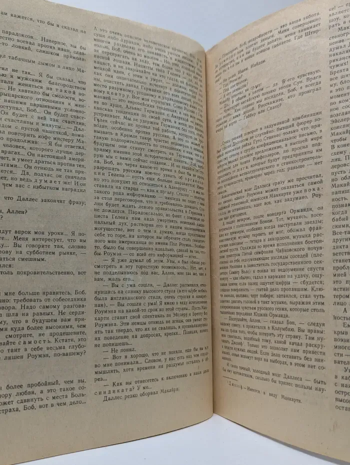 Роман-газета. Выпуск № 20/1988. Экспансия