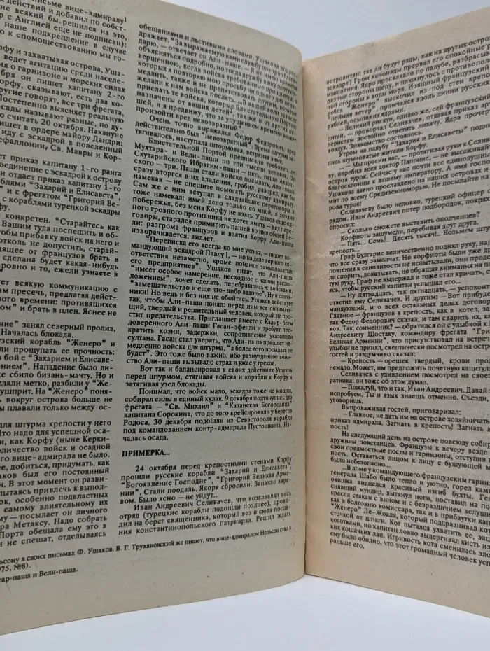Роман-газета. Выпуск № 7/1992. Флотовождь