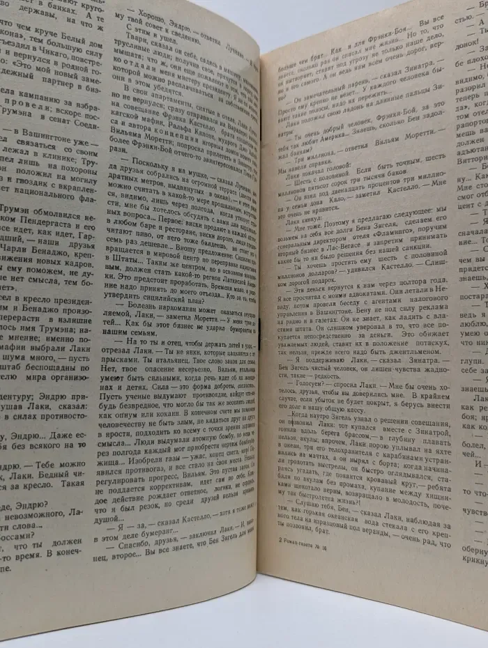 Роман-газета. Выпуск № 16/1990. Экспансия