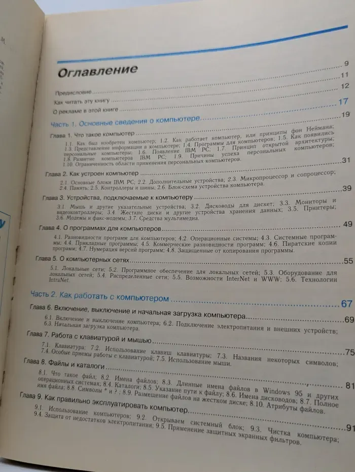 IBM PC для пользователя