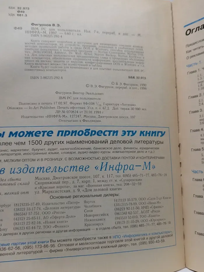IBM PC для пользователя