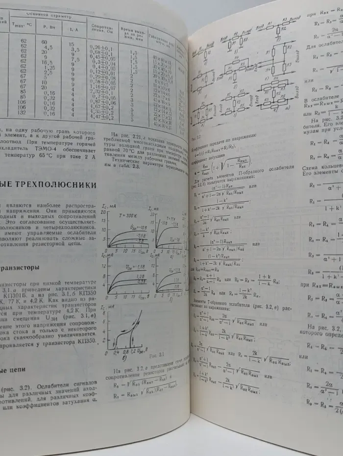Массовая радиобиблиотека. Выпуск № 1125. Элементы радиоэлектронных устройств. Справочник