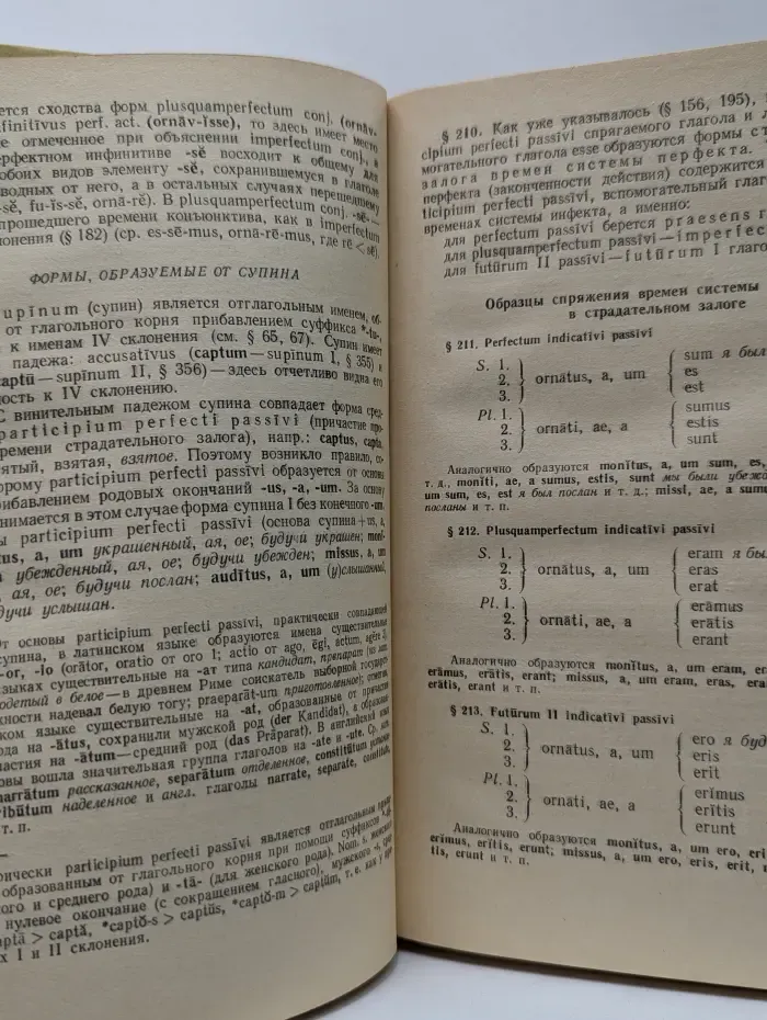 Латинский язык