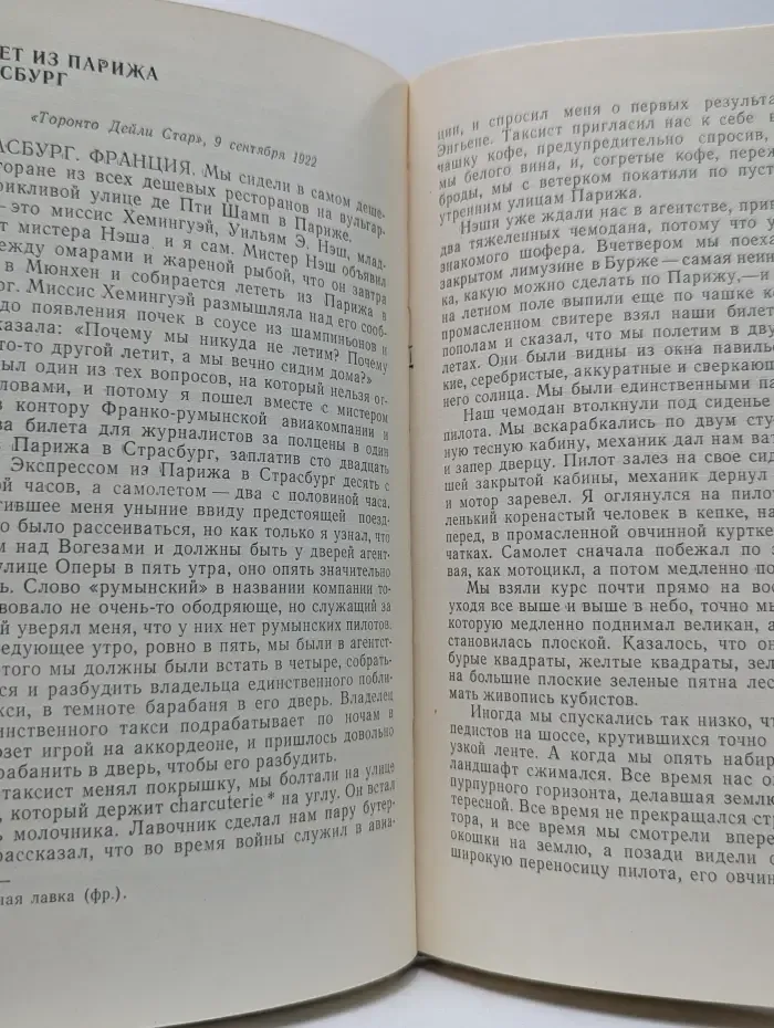 Эрнест Хемингуэй. Репортажи