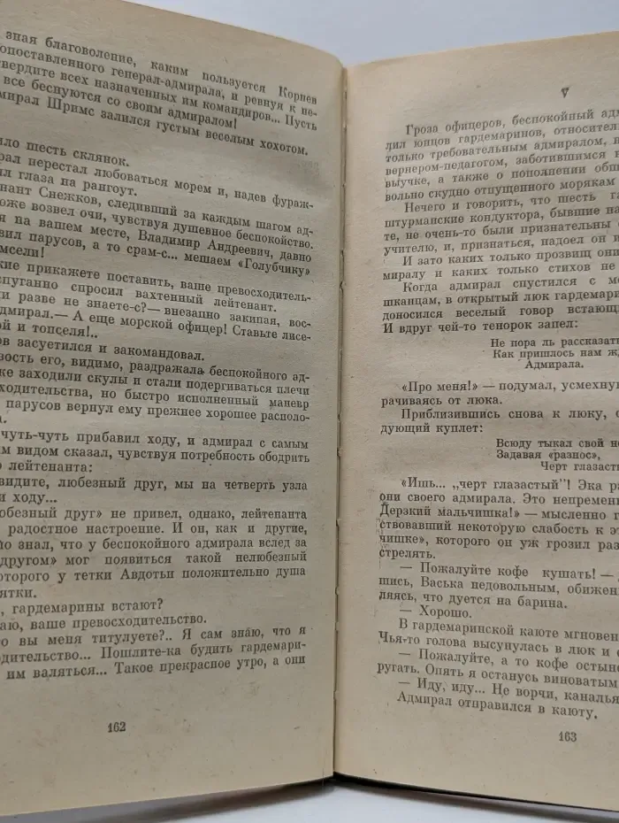 Беспокойный адмирал