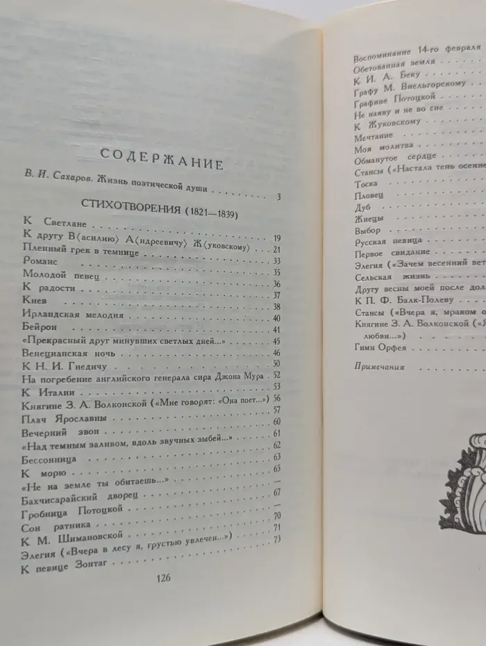 И. И. Козлов. Избранные стихотворения