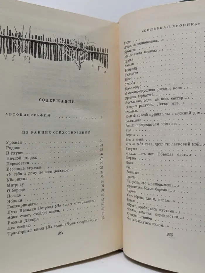 Александр Твардовский. Собрание сочинений в 4 томах. Том 1