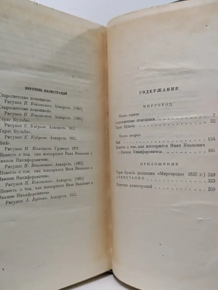 Н. В. Гоголь. Собрание сочинений в 6 томах. Том 2