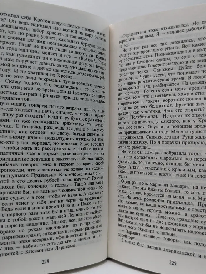 Юз Алешковский. Собрание сочинений в 3 книгах. Том 2