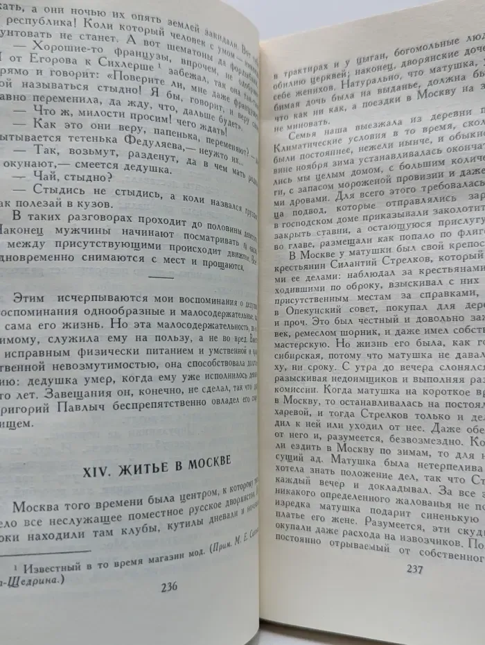 Библиотека Огонек. Михаил Салтыков-Щедрин. Собрание сочинений в 10 томах. Том 10