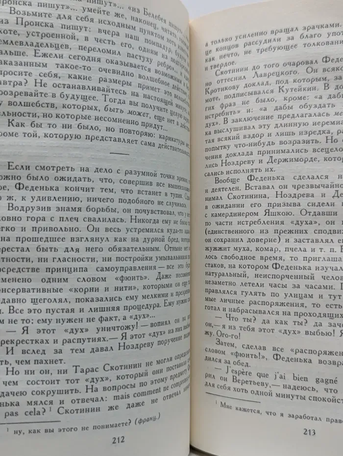 М. Салтыков-Щедрин. Собрание сочинений в 10 томах. Том 2