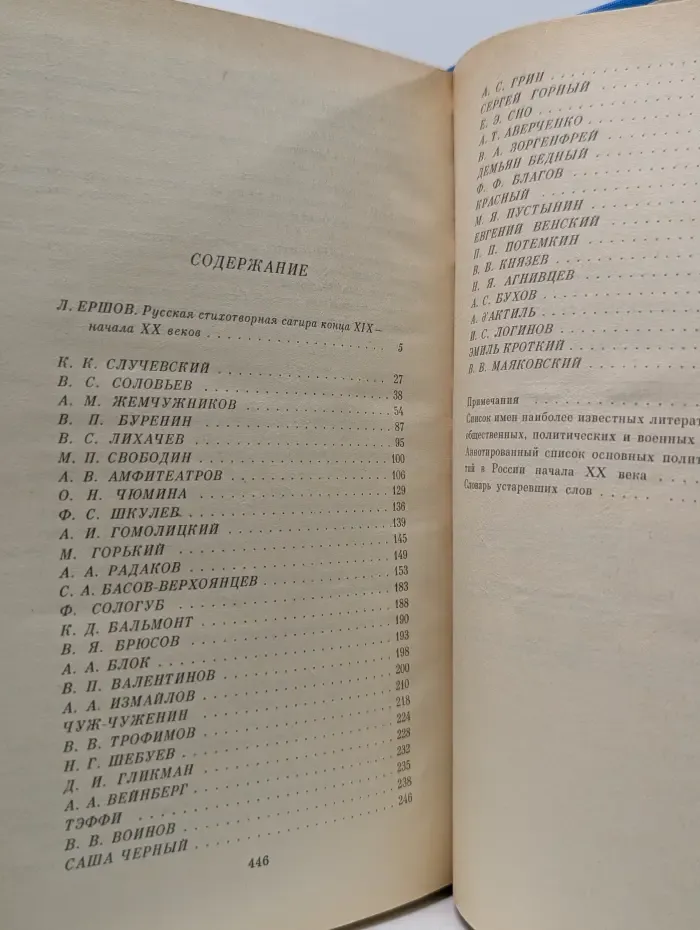 Сельская библиотека Нечерноземья. Муза пламенной сатиры. Русская стихотворная сатира