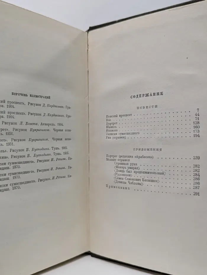 Н. В. Гоголь. Собрание сочинений в 6 томах. Том 3
