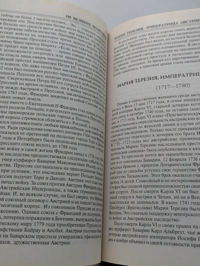 100 великих. Сто великих политиков