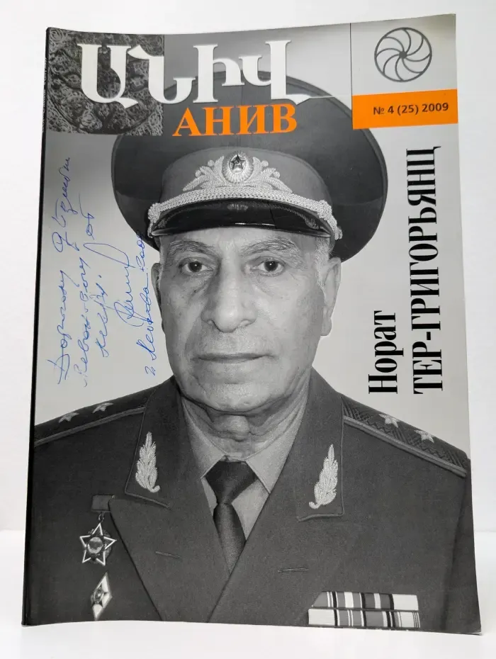 Анив. Выпуск № 4/2009
