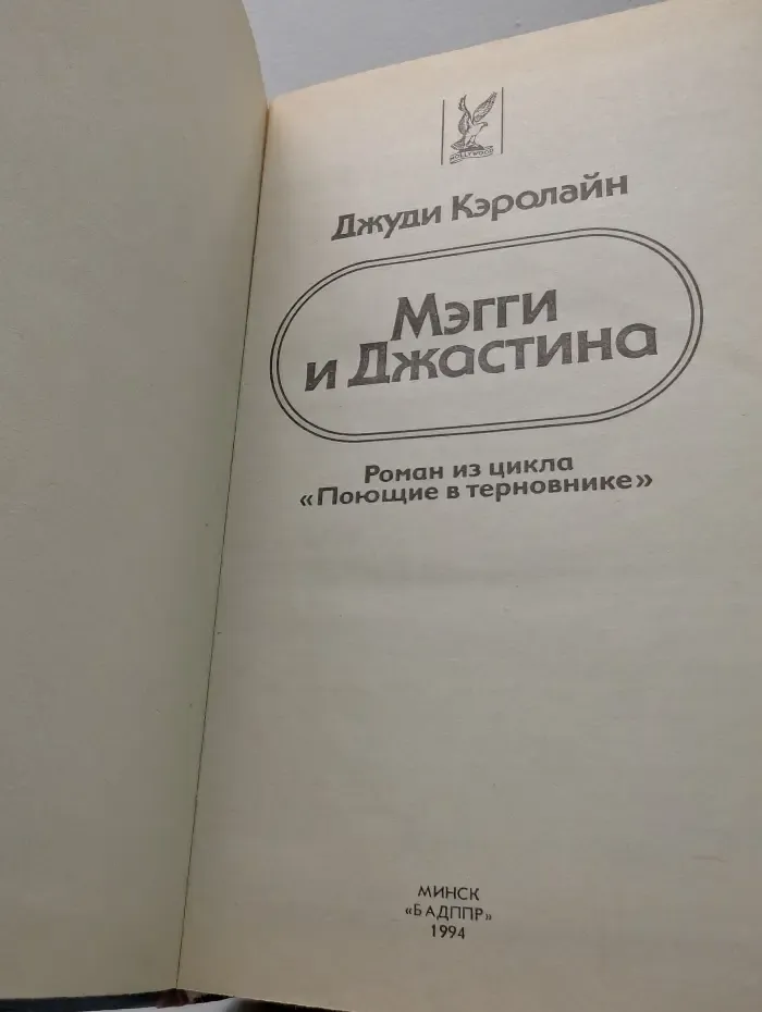 Мэгги и Джастина