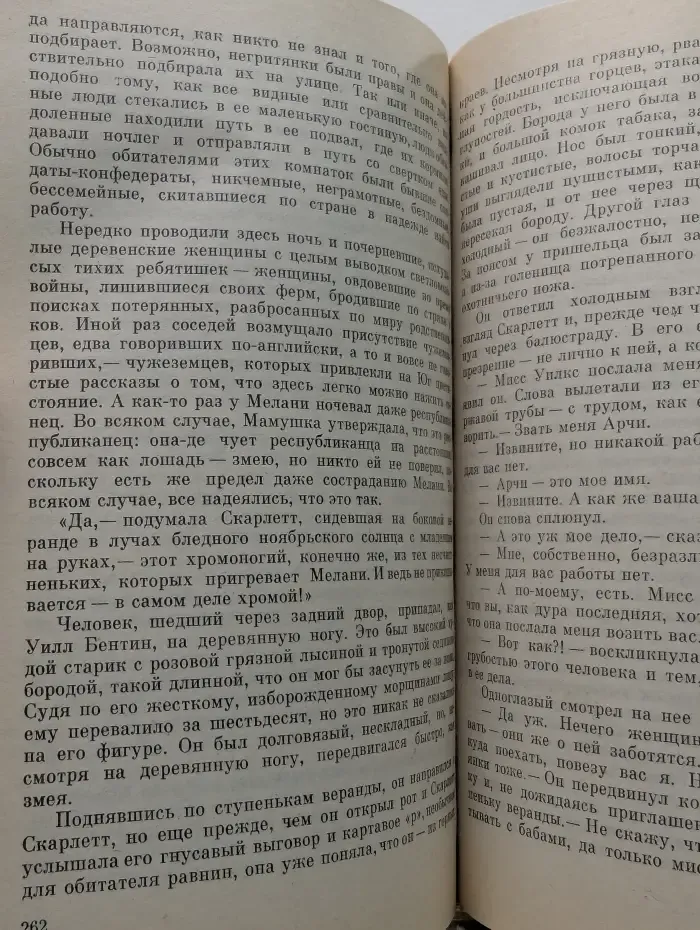 Унесенные ветром. Том 2