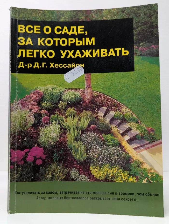 Все о саде, за которым легко ухаживать
