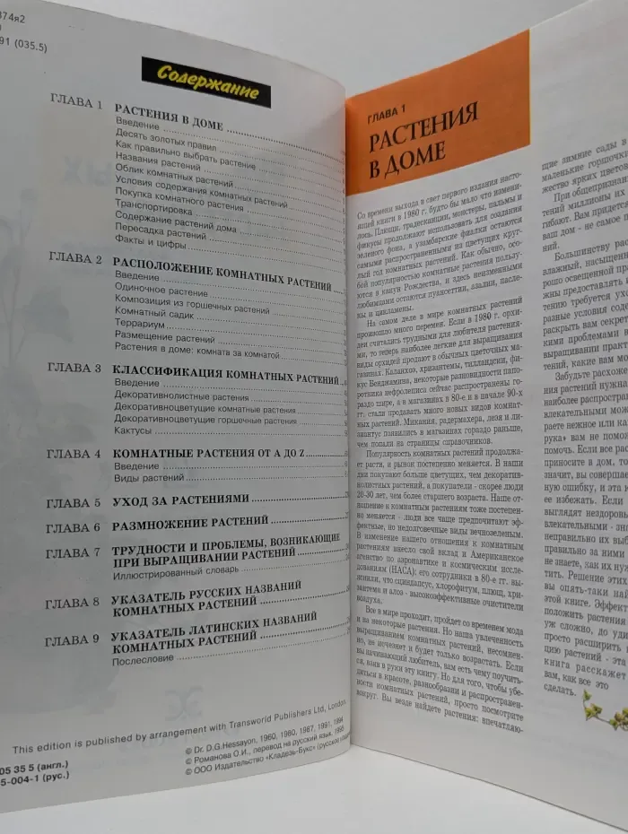 Все о комнатных растениях