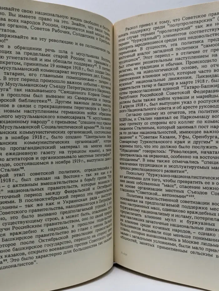История Советской России. Книга 1. Том 1 и 2