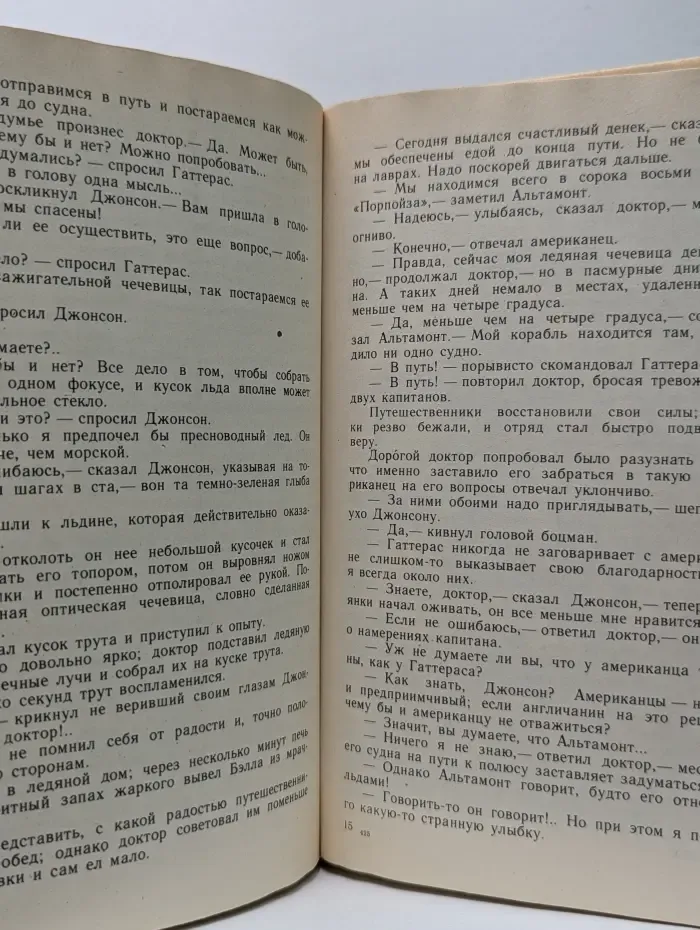Путешествие и приключения капитана Гаттераса