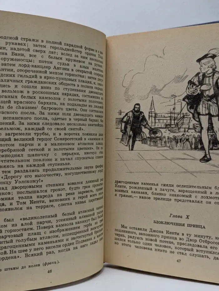 Принц и нищий