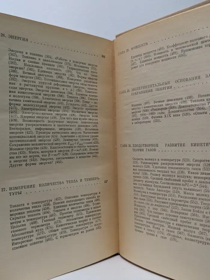 Физика для любознательных. Том 2. Наука о Земле и Вселенной