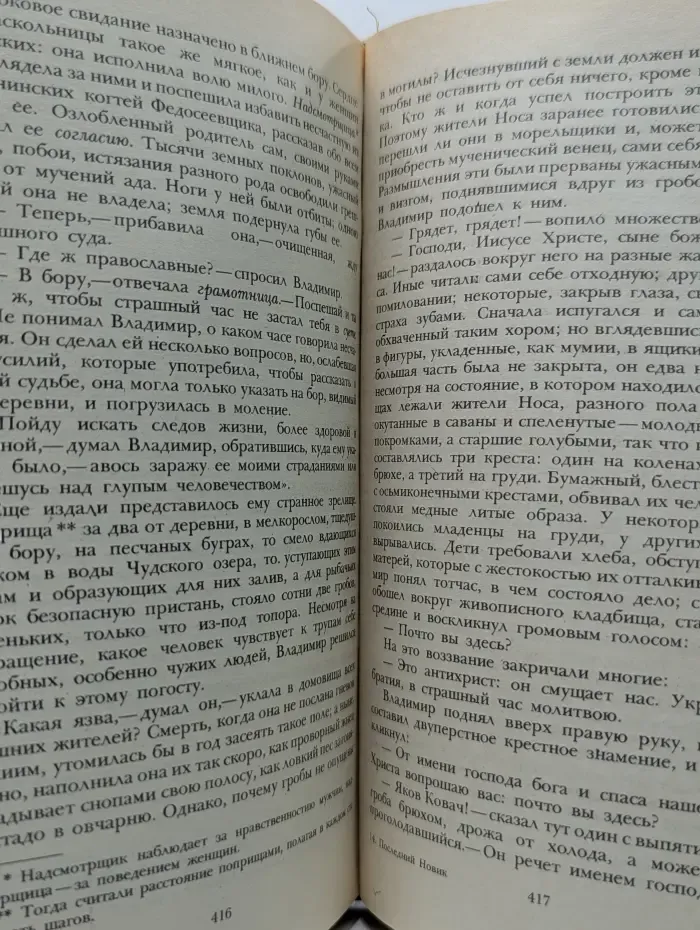 Последний Новик