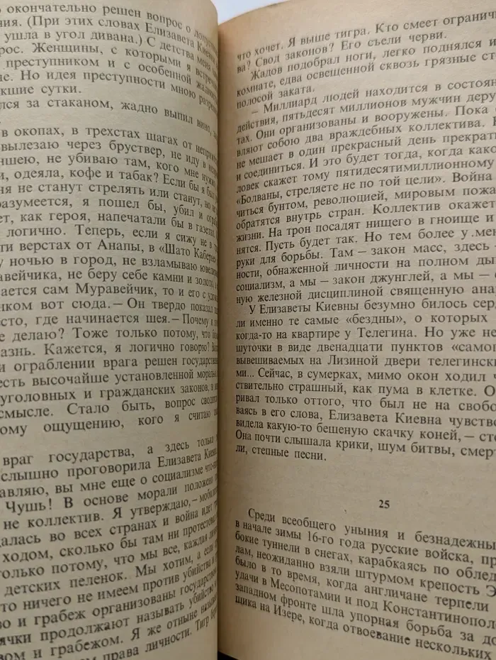 Хождение по мукам. Трилогия. Сестры. Восемнадцатый год