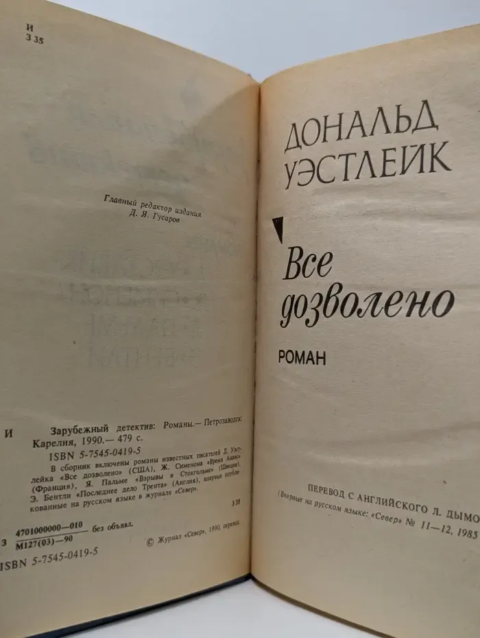 Зарубежный детектив