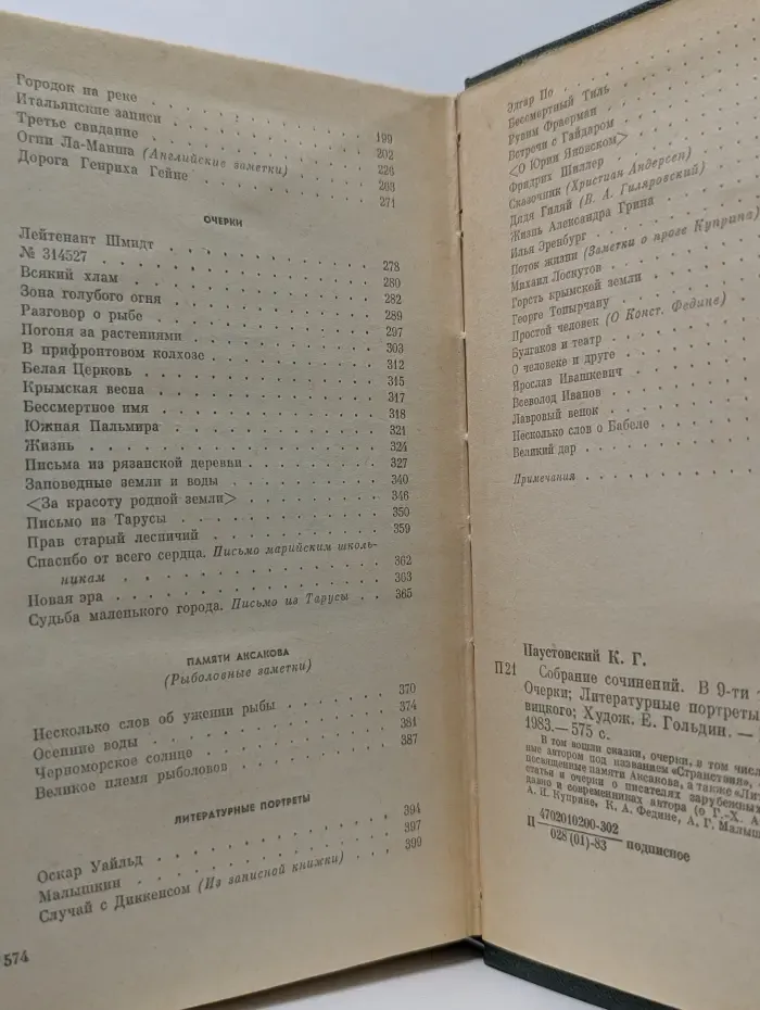Константин Паустовский. Собрание сочинений в 9 томах. Том 7