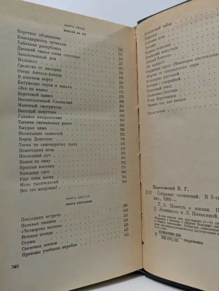 Константин Паустовский. Собрание сочинений в 9 томах. Том 5. Повести