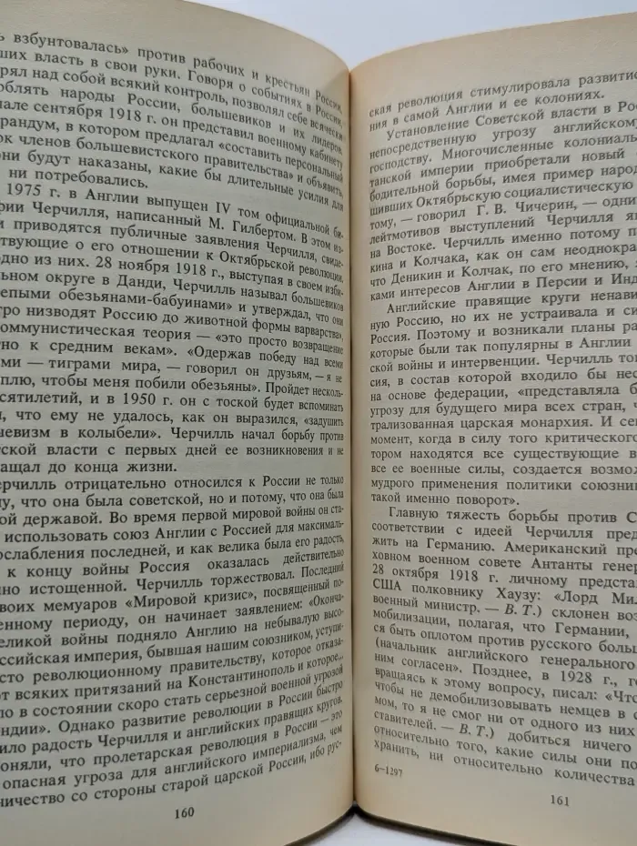 Уинстон Черчилль