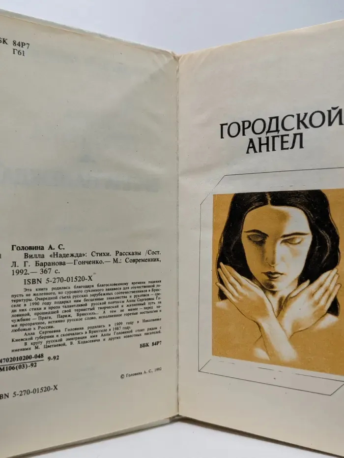 Вилла "Надежда"