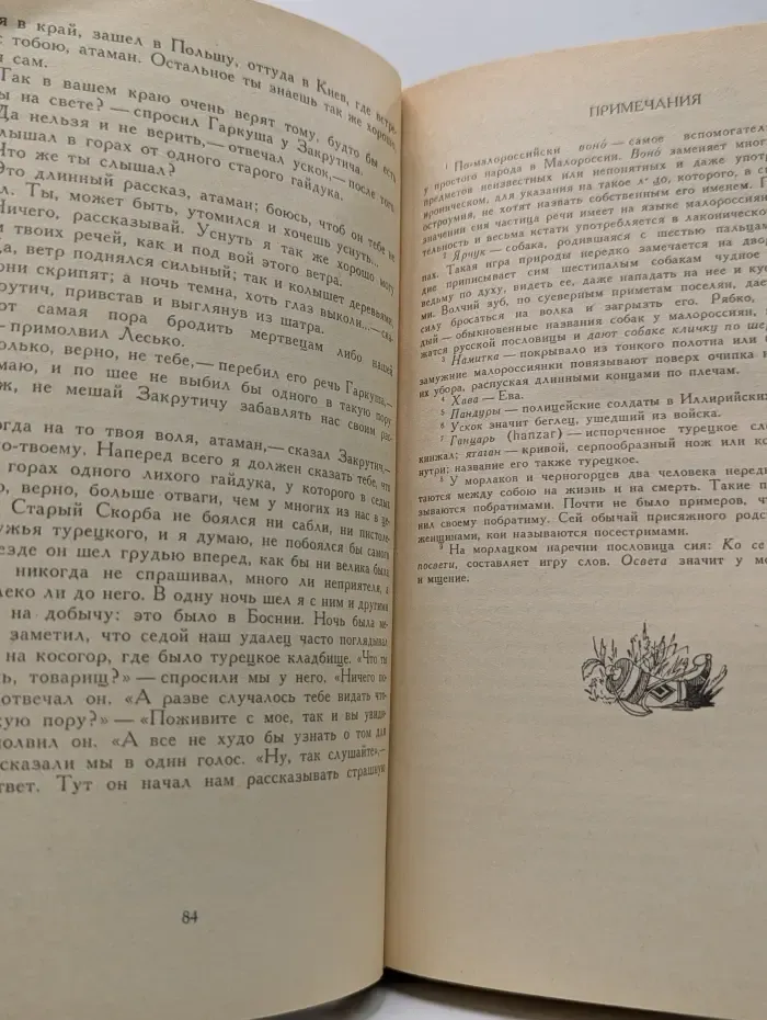 О. М. Сомов. Были и небылицы