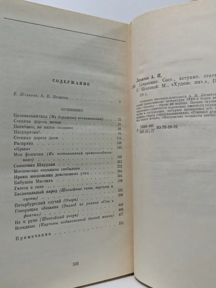Александр Левитов. Сочинения