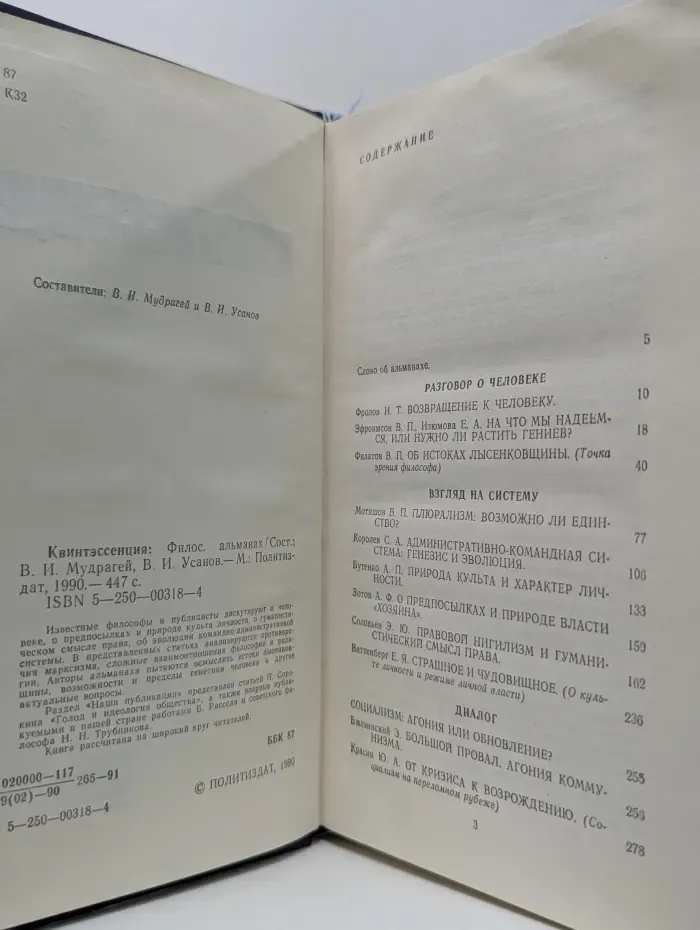 Квинтэссенция. Философский альманах