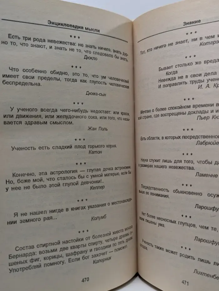 Энциклопедия мысли. В 2 книгах. Книга 1